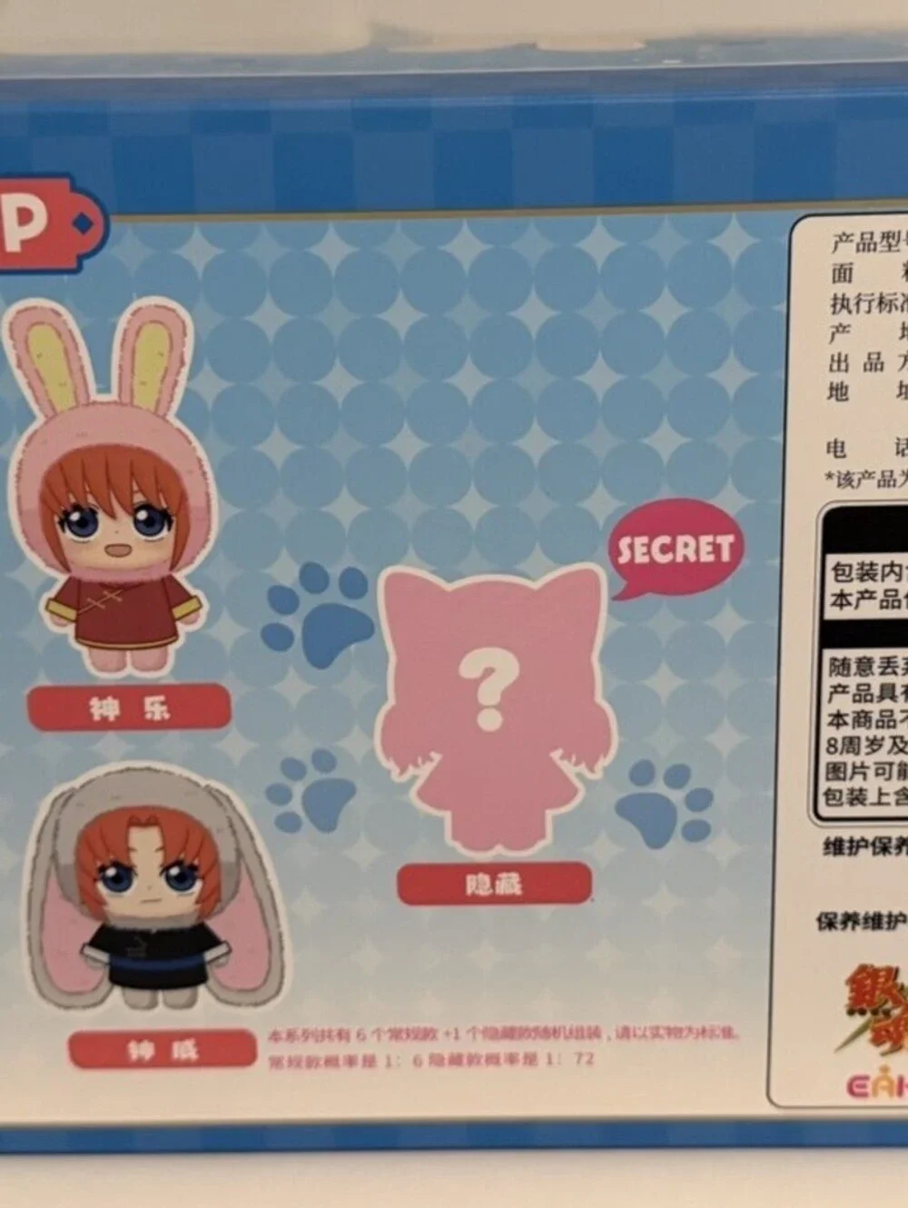 Gintama Beast House Plush Blind Box Full Case 6 Figures + Secret Chance EAKI